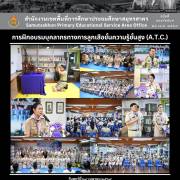 การฝึกอบรมบุคลากรทางการลูกเสือขั้นความรู้ชั้นสูง (A.T.C.)