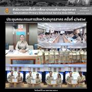 ประชุมคณะกรมการจังหวัดสมุทรสาคร ครั้งที่ ๔/๒๕๖๙