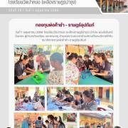 โรงเรียนวัดปากบ่อ (เหลืองราษฎร์บำรุง) กองทุนพ่อค้าชำ - ราษฎร์อุปถัมภ์ 