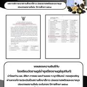 โรงเรียนวัดราษฎร์บำรุง(ไสวราษฎร์อุปถัมภ์) ผ่านเกณฑ์การประเมินเป็นสถานศึกษาสีขาว ปลอดยาเสพติดและอบายมุข ประเภทผลงานดีเด่นระดับทอง ปีการศึกษา 2568 ระดับสำนักงานเขตพื้นที่การศึกษาประถมศึกษาสมุทรสาคร