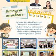 ศึกษาดูงานสถานศึกษา จดหมายข่าวโรงเรียนวัดบางปิ้ง (บริษัทเกลือไทยสงเคราะห์)) 2/69