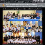 ประเมินสภาพจริงของโรงเรียนต้นแบบสภานักเรียน ระดับสำนักงานเขตพื้นที่การศึกษา