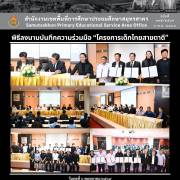 พิธีลงนามบันทึกความร่วมมือ “โครงการเด็กไทยสายตาดี”