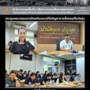 ประชุมคณะกรรมการป้องกันและแก้ไขปัญหาการตั้งครรภ์ในวัยรุ่น