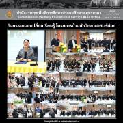 กิจกรรมแลกเปลี่ยนเรียนรู้ โครงการบ้านนักวิทยาศาสตร์น้อย