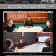 ประชุมเชิงปฏิบัติการการพัฒนาศักยภาพครูอนามัยโรงเรียนเฉพาะความพิการ