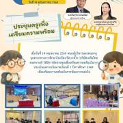 ประชุมครูเพื่อเตรียมความพร้อม จดหมายข่าวโรงเรียนวัดบางปิ้ง (บริษัทเกลือไทยสงเคราะห์)) 9/69
