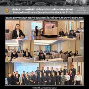 ประชุมเชิงปฏิบัติการเพื่อจัดทำข้อเสนอเชิงนโยบายด้านการศึกษาจังหวัดสมุทรสาคร