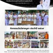 กิจกรรมวันวิสาขบูชา ประจำปี 2569