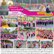 กิจกรรมวันเฉลิมพระชนมพรรษาสมเด็จพระนางเจ้าสุทิดาฯ  กิจกรรมวันวิสาขบูชา  กิจกรรมวันงดสูบบุหรี่โลก ปีการศึกษา 2569
