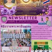 พิธีถวายพระชัยมงคล เนื่องในโอกาสวันเฉลิมพระชนมพรรษาสมเด็จพระนางเจ้าสุทิดา พัชรสุธาพิมลลักษณ พระบรมราชินี  โรงเรียนวัดกระโจมทอง