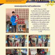 โรงเรียนวัดปากบ่อ (เหลืองราษฎร์บำรุง) ขอขอบคุณเทศบาลตำบลชัยมงคล