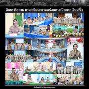นิเทศ ติดตาม การเตรียมความพร้อมการเปิดภาคเรียนที่ ๑