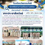 นิเทศ  ติดตาม  ความพร้อมในการเปิดภาคเรียนที่ ๑ ปีการศึกษา ๒๕๖๙