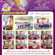 กิจกรรมเฉลิมพระเกียรติเนื่องในโอกาสวันเฉลิมพระชนมพรรษา สมเด็จพระนางเจ้าสุทิดาฯ