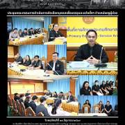 ประชุมคณะกรรมการดำเนินการคัดเลือกบุคคลเพื่อบรรจุและแต่งตั้งฯ ตำแหน่งครูผู้ช่วย