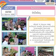 วันไหว้ครู จดหมายข่าวโรงเรียนวัดบางปิ้ง (บริษัทเกลือไทยสงเคราะห์)) 18/69