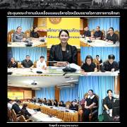 ประชุมคณะทำงานขับเคลื่อนแผนบริหารโรงเรียนขยายโอกาสทางการศึกษา