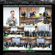 ประชุมผู้บริหารสถานศึกษา สังกัดสำนักงานเขตพื้นที่การศึกษาประถมศึกษาสมุทรสาคร