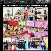พิธีเปิดและส่งมอบ 