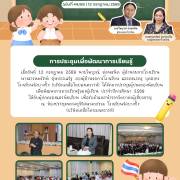 การประชุมเพื่อพัฒนาการเรียนรู้ จดหมายข่าวโรงเรียนวัดบางปิ้ง (บริษัทเกลือไทยสงเคราะห์)) 44/69