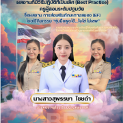 หุ่นมือพูดได้ ใส่ใจไม่เสพ Best
