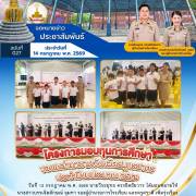 โครงการการทุนการศึกษา ของเหล่ากาชาดจังหวัดสมุทรสาคร ประจำปีงบประมาณ 2569