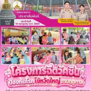 โครงการฉีดวัคซีนป้องกันโรคไข้หวัดใหญ่ตามฤดูกาล