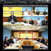 ประชุมคณะกรรมการตรวจรับพัสดุสำหรับการเช่าใช้อุปกรณ์การเรียนการสอน