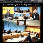 รับชมรายการพฤหัสเช้า ข่าวสพฐ. ครั้งที่ ๒๘/๒๕๖๙