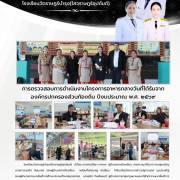 การตรวจสอบการดำเนินงานโครงการอาหารกลางวันที่ได้รับจากองค์กรปกครองส่วนท้องถิ่น ปีงบประมาณ พ.ศ.2569