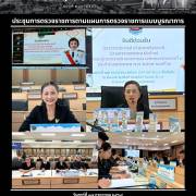 ประชุมการตรวจราชการตามแผนการตรวจราชการแบบบูรณาการ