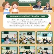 สอบกลางภาค ภาคเรียนที่ 1 ปีการศึกษา 2569 จดหมายข่าวโรงเรียนวัดบางปิ้ง (บริษัทเกลือไทยสงเคราะห์)) 48/69