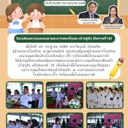 วันเฉลิมพระชนมพรรษาพระบาทสมเด็จพระเจ้าอยู่หัว รัชกาลที่ 10 จดหมายข่าวโรงเรียนวัดบางปิ้ง (บริษัทเกลือไทยสงเคราะห์)) 50/69