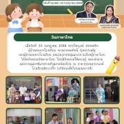 วันภาษาไทย จดหมายข่าวโรงเรียนวัดบางปิ้ง (บริษัทเกลือไทยสงเคราะห์)) 52/69