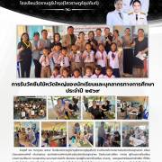 การรับวัคซีนไข้หวัดใหญ่ ของนักเรียนและบุคลากรทางการศึกษา  ประจำปี 2569