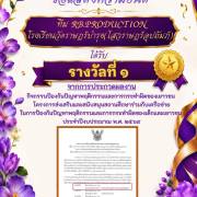 ขอแสดงความยินดี โรงเรียนวัดราษฎร์บำรุง(ไสวราษฎร์อุปถัมภ์) ได้รับรางวัลที่ 1 จากการประกวดผลงานกิจกรรมป้องกันปัญหาพฤติกรรมและการกระทำผิดของเยาวชนฯ ประจำปีงบประมาณ พ.ศ.2569