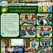 กิจกรรมอบรมให้ความรู้การคัดแยกขยะและการใช้ประโยชน์จากขยะมูลฝอย