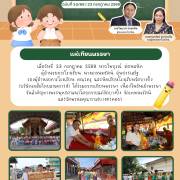 แห่เทียนพรรษา จดหมายข่าวโรงเรียนวัดบางปิ้ง (บริษัทเกลือไทยสงเคราะห์)) 53/69