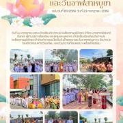 โรงเรียนวัดปากบ่อ (เหลืองราษฎร์บำรุง) วันเข้าพรรษา และวันอาสาฬหบูชา 