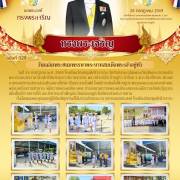 วันเฉลิมพระชนมพรรษาพระบาทสมเด็จพระเจ้าอยู่หัว