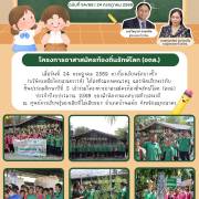 โครงการอาสาสมัครท้องถิ่นรักษ์โลก (อถล.) จดหมายข่าวโรงเรียนวัดบางปิ้ง (บริษัทเกลือไทยสงเคราะห์)) 54/69