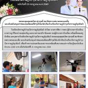 โรงเรียนวัดราษฎร์บำรุง(ไสวราษฎร์อุปถัมภ์) ขอขอบคุณผู้ใหญ่ใจดี คุณสมโชค สุราฤทธิ์ สมาชิกสภาเทศบาลคลองมะเดื่อ มอบเงินสนับสนุนค่าซ่อมแซมพัดลมที่ชำรุดให้แก่นักเรียน