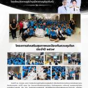 เทศบาลเมืองคลองมะเดื่อ จัดอบรมโครงการส่งเสริมสุขภาพและป้องกันควบคุมโรค ประจำปี 2569 ให้กับนักเรียนชั้นมัธยมศึกษาปีที่ 2 วิทยากรจากโรงพยาลกระทุ่มแบน ข่าวประชาสัมพันธ์โรงเรียนวัดราษฎร์บำรุง(ไสวราษฎร์อุปถัมภ์)
