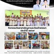 กิจกรรมวันอาสาฬหบุูชาและวันเข้าพรรษา ประจำปี 2569 ข่าวประชาสัมพันธ์โรงเรียนวัดราษฎร์บำรุง(ไสวราษฎร์อุปถัาภ์)