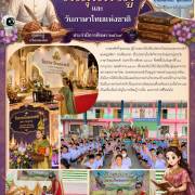 กิจกรรมวันสุนทรภู่และวันภาษาไทยแห่งชาติ  โรงเรียนวัดกระโจมทอง