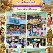 กิจกรรมสัปดาห์ห้องสมุด  โรงเรียนวัดกระโจมทอง