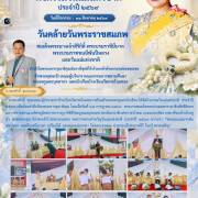 กิจกรรมวันแม่แห่งชาติ  โรงเรียนวัดกระโจมทอง