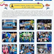 โรงเรียนวัดโพธิ์แจ้(มาลีราษฎร์บำรุง) นำนักเรียนชั้นประถมศึกษาปีที่ 4-6 ทัศนศึกษาในงานมหกรรมสัปดาห์วิทยาศาสตร์และเทคโนโลยีแห่งชาติ NST Fair 2026