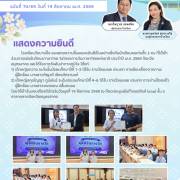 แสดงความยินดี จดหมายข่าวโรงเรียนวัดบางปิ้ง (บริษัทเกลือไทยสงเคราะห์)) 70/69